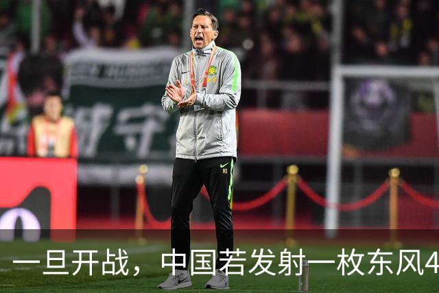 一旦开战，中国若发射一枚东风41，得付出多大的代价？