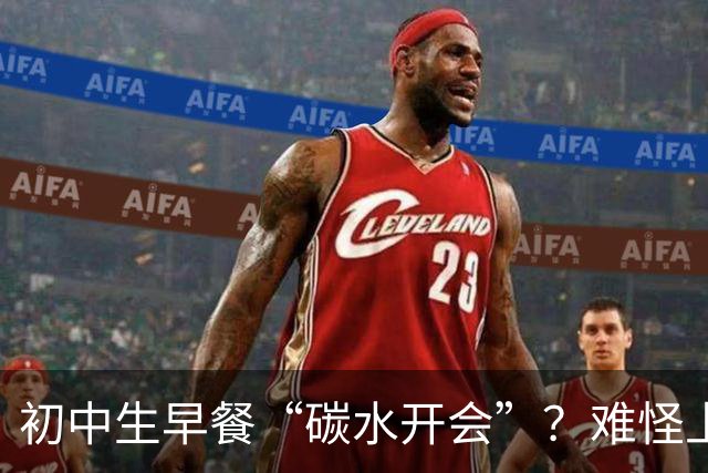 初中生早餐“碳水开会”?难怪上课打瞌睡!真正的营养早餐长这样