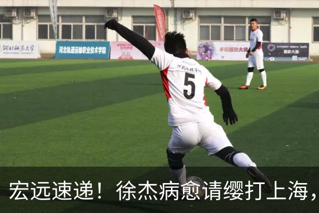 宏远速递！徐杰病愈请缨打上海，陈老板做重要决定，徐昕拉胯创纪录