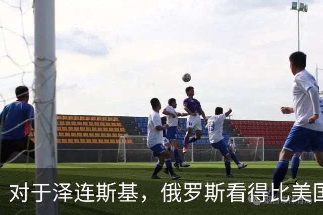 对于泽连斯基，俄罗斯看得比美国明白