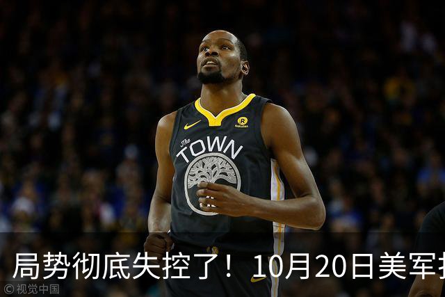 局势彻底失控了！10月20日美军打进伊朗本土，话音刚落，沙特王牌武装直升机坠毁，引发舆论热议！