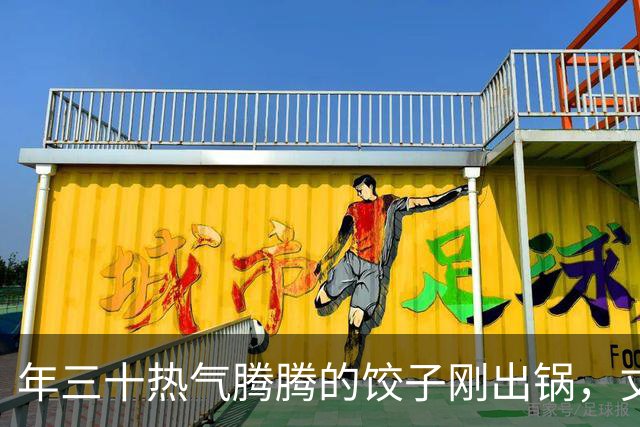 年三十热气腾腾的饺子刚出锅，丈夫全端去送给他姐姐，连个空碗都没给我留，我冷笑一声买好机票，初一带娃就走