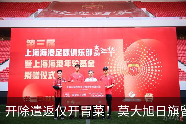 开除遣返仅开胃菜!莫大旭日旗留学生,查清公费来源才是重中之重
