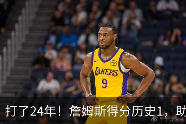 打了24年！詹姆斯得分历史1，助攻历史第4，那篮板盖帽和抢断呢？