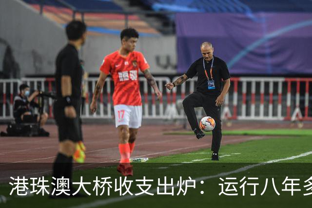 港珠澳大桥收支出炉：运行八年多，总投资近1269亿，回本了吗？