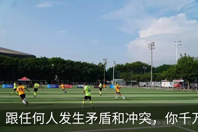 跟任何人发生矛盾和冲突，你千万要牢记五个字