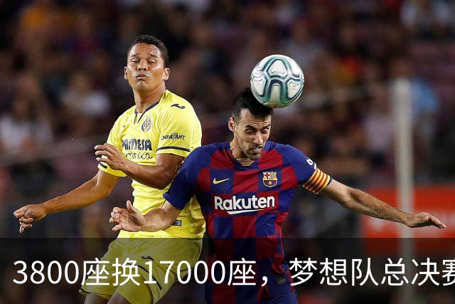 3800座换17000座，梦想队总决赛主场搬进NBA球馆
